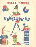Barto Agniya "I am Growing up" Yerevan, "Sovetakan Grokh", 1978, 38 pages, 10,000 copies.